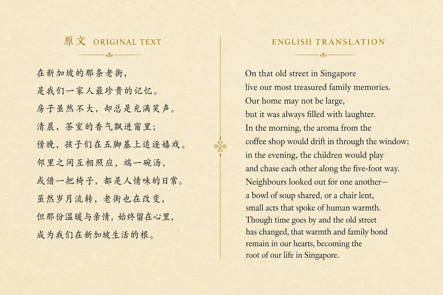 Bilingual transcript with Chinese original and English translation